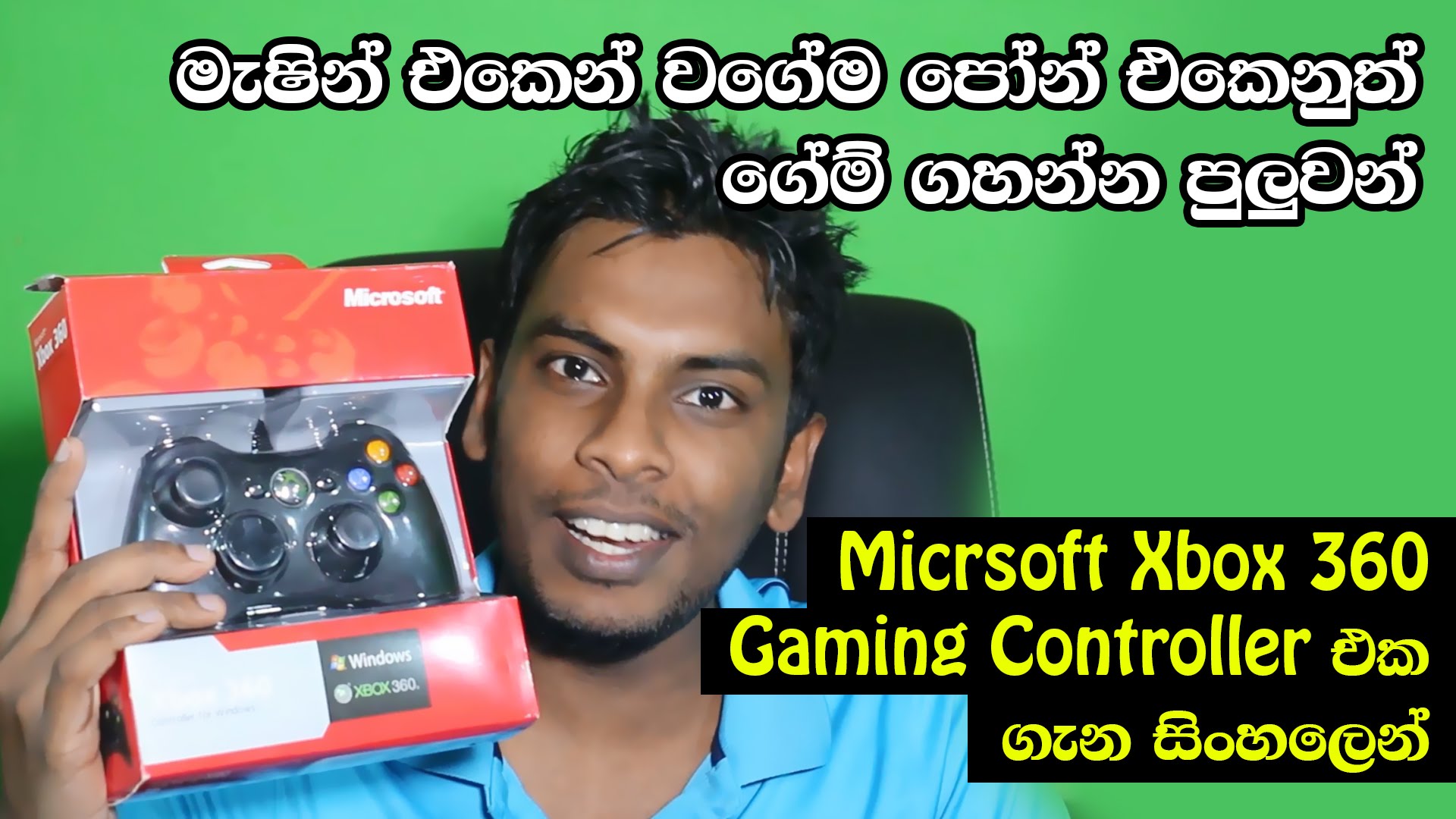 සිංහල Geek Review microsoft xbox 360 gaming controller unbox & Review
